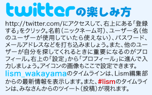 twitterの楽しみ方